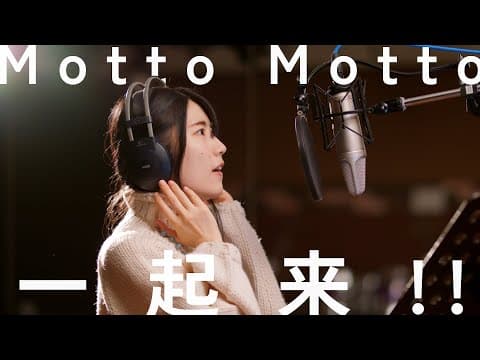 Limeism『Motto Motto 一起来！！』