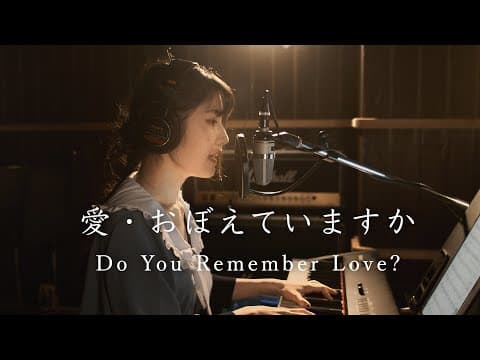Limeism「愛・おぼえていますか」cover