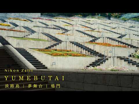 淡路夢舞台 — 安藤忠雄建築を歩く