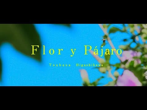 東川翼「フロール・イ・パハロ -花と鳥-」